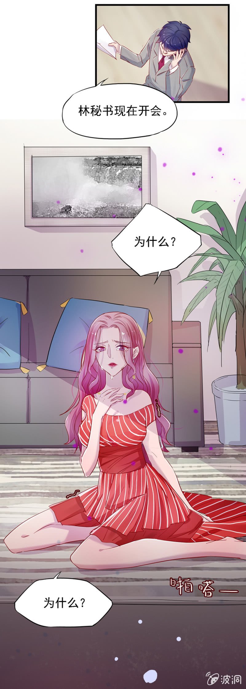 总裁魏浩然