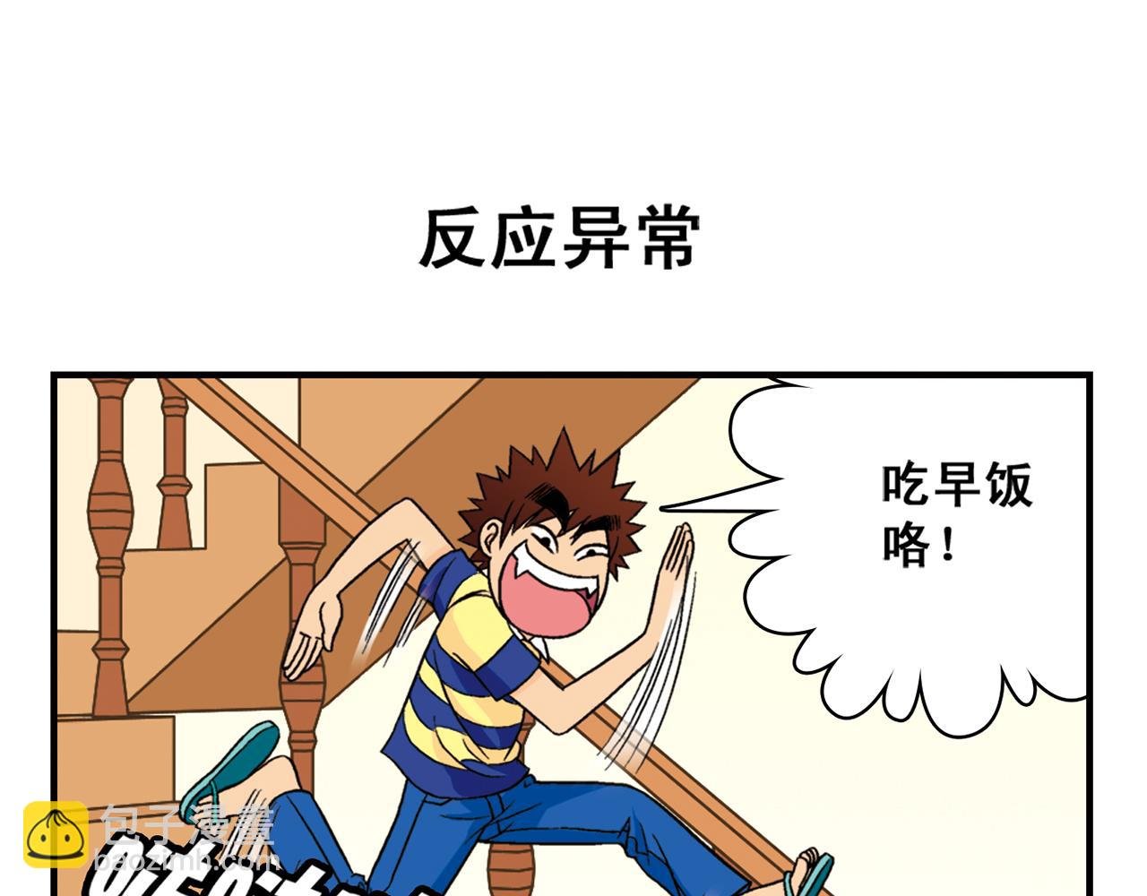 第36话 拯救包租婆！