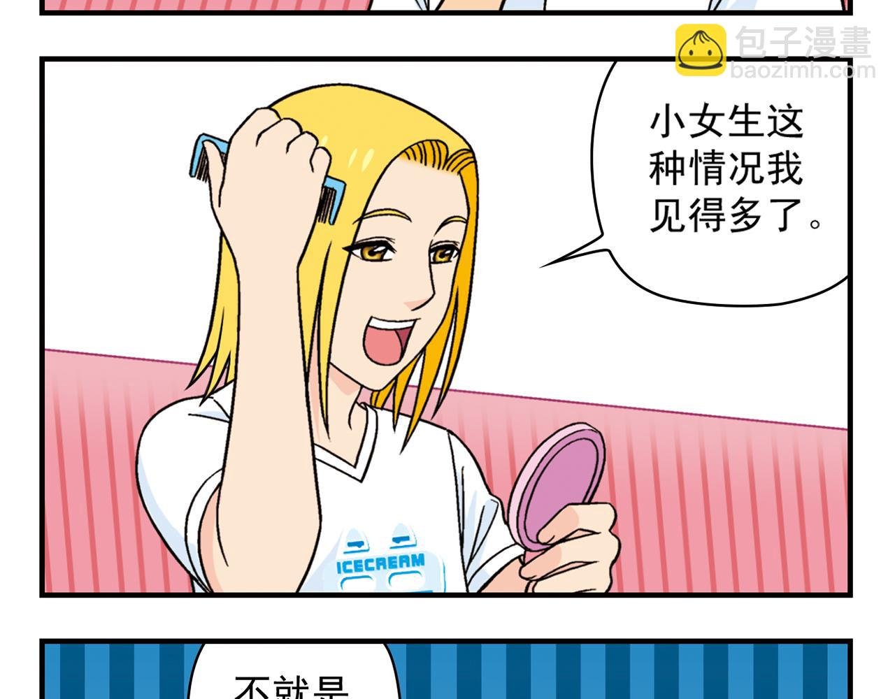 第36话 拯救包租婆！