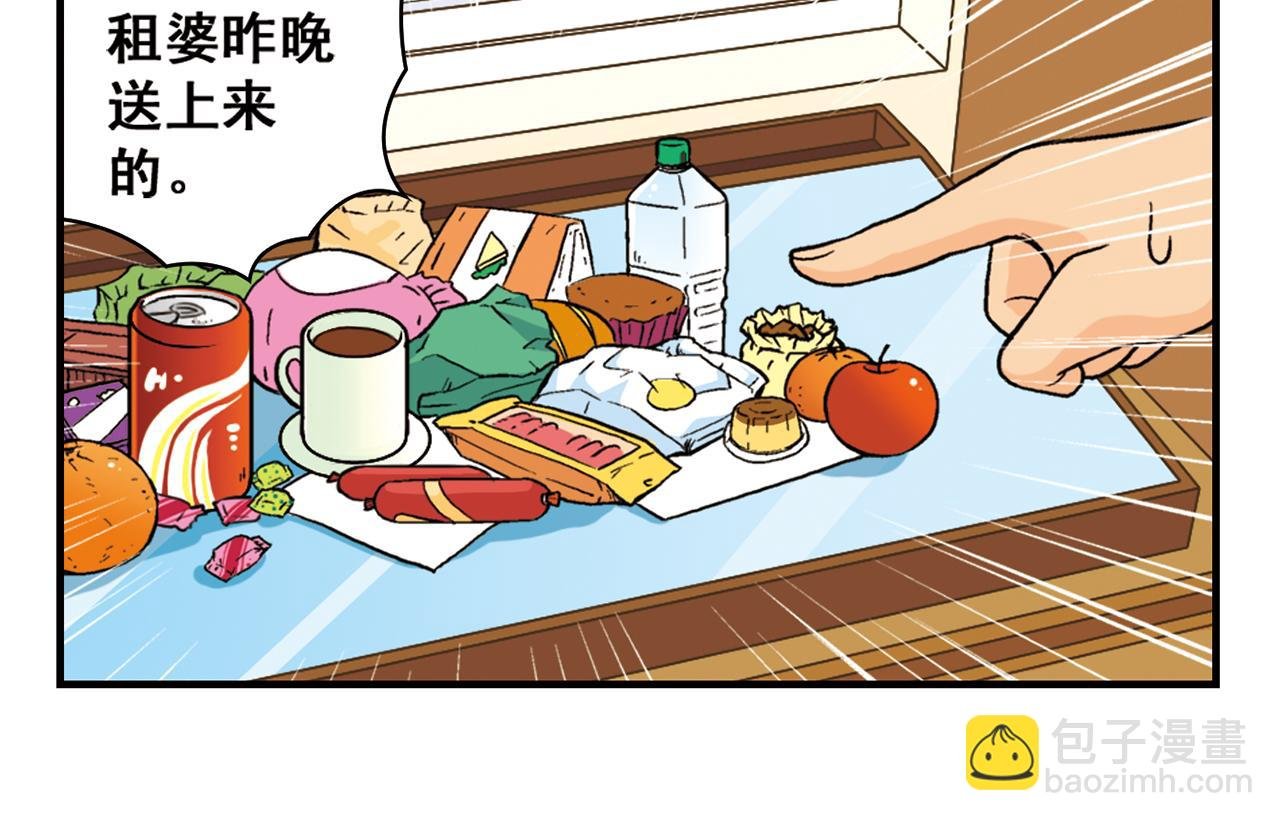 第64话 包租婆的温柔效应！2