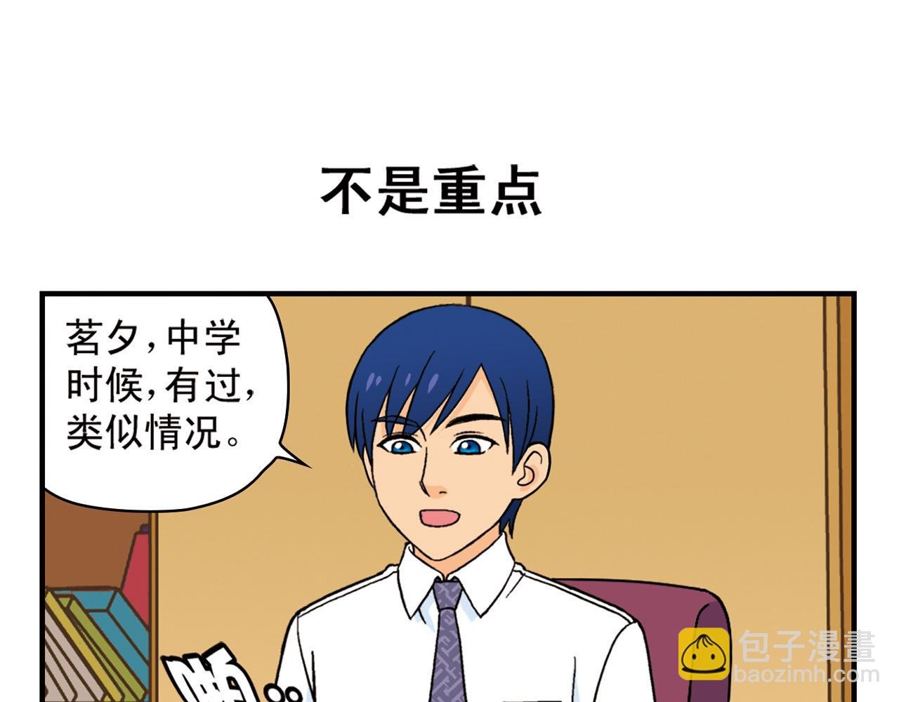 第64话 包租婆的温柔效应！2