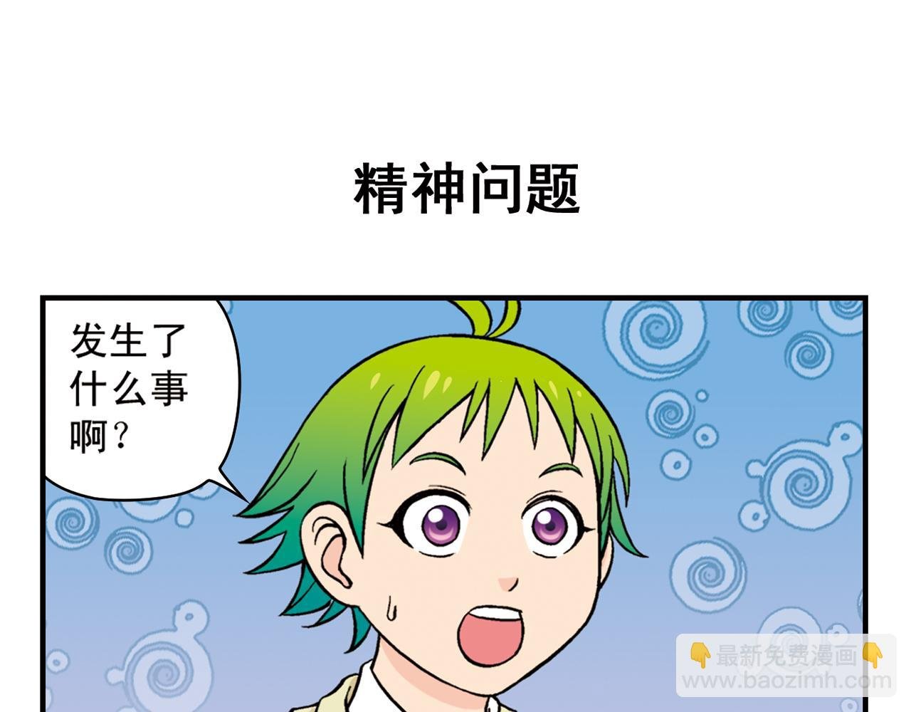 第64话 包租婆的温柔效应！2