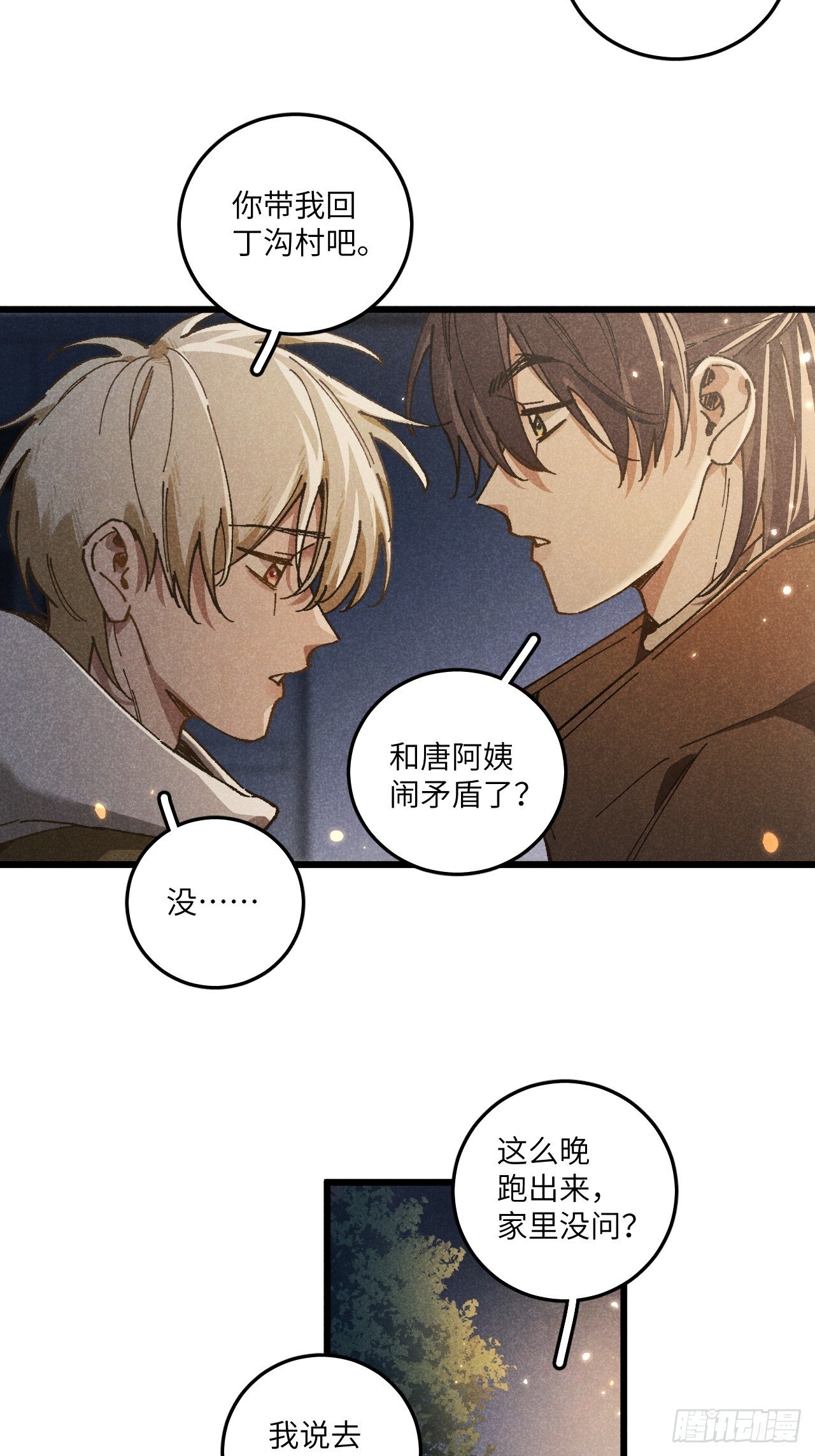 第六十八话 我不明白