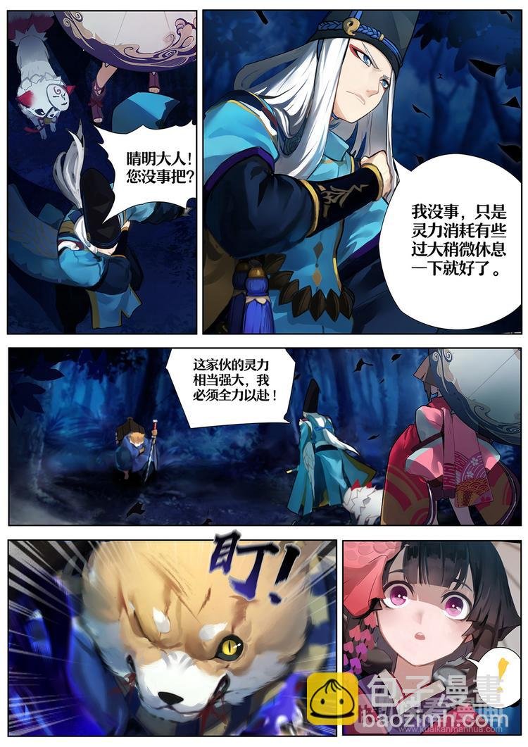 第1章 第2话 不可以伤害晴明