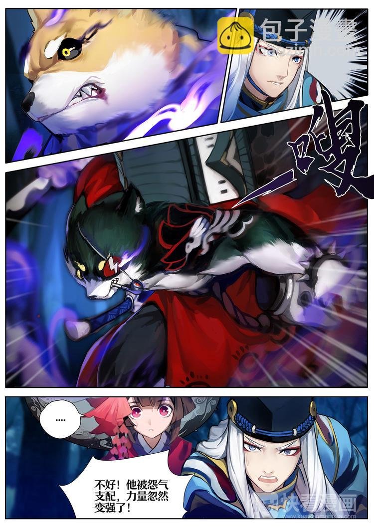 第1章 第2话 不可以伤害晴明