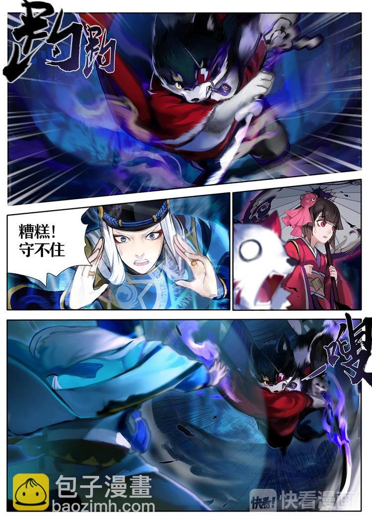 第1章 第2话 不可以伤害晴明