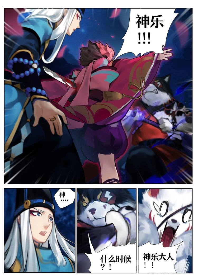 第1章 第2话 不可以伤害晴明