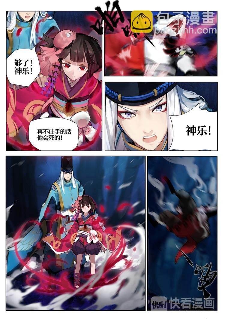 第1章 第2话 不可以伤害晴明