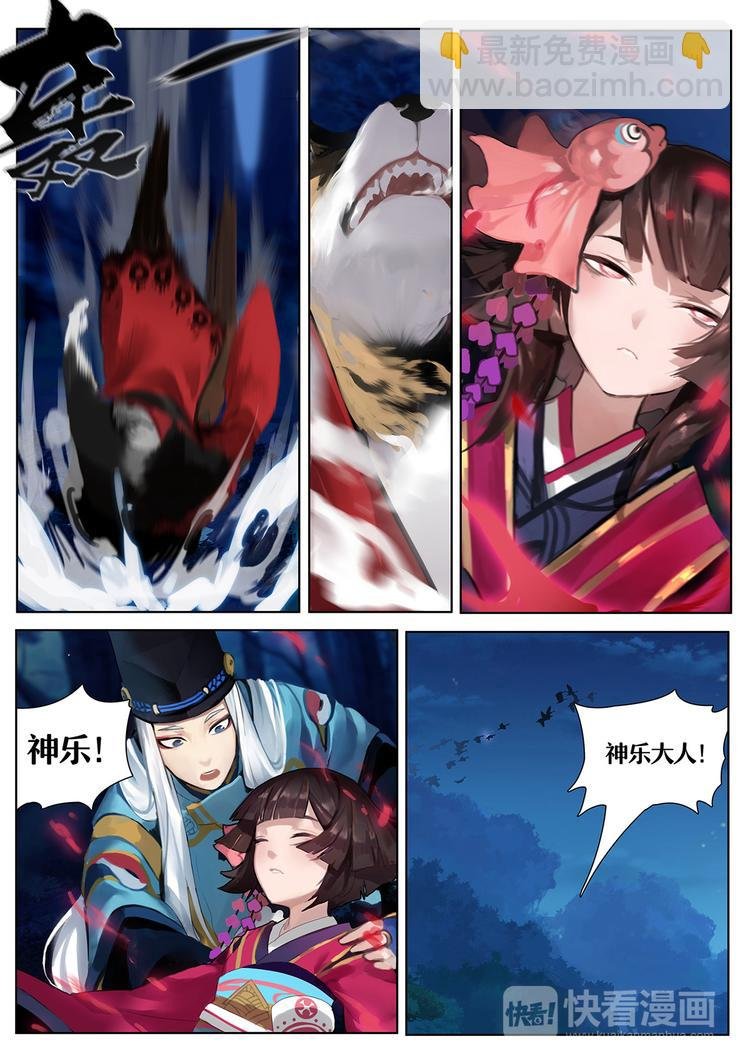 第1章 第2话 不可以伤害晴明