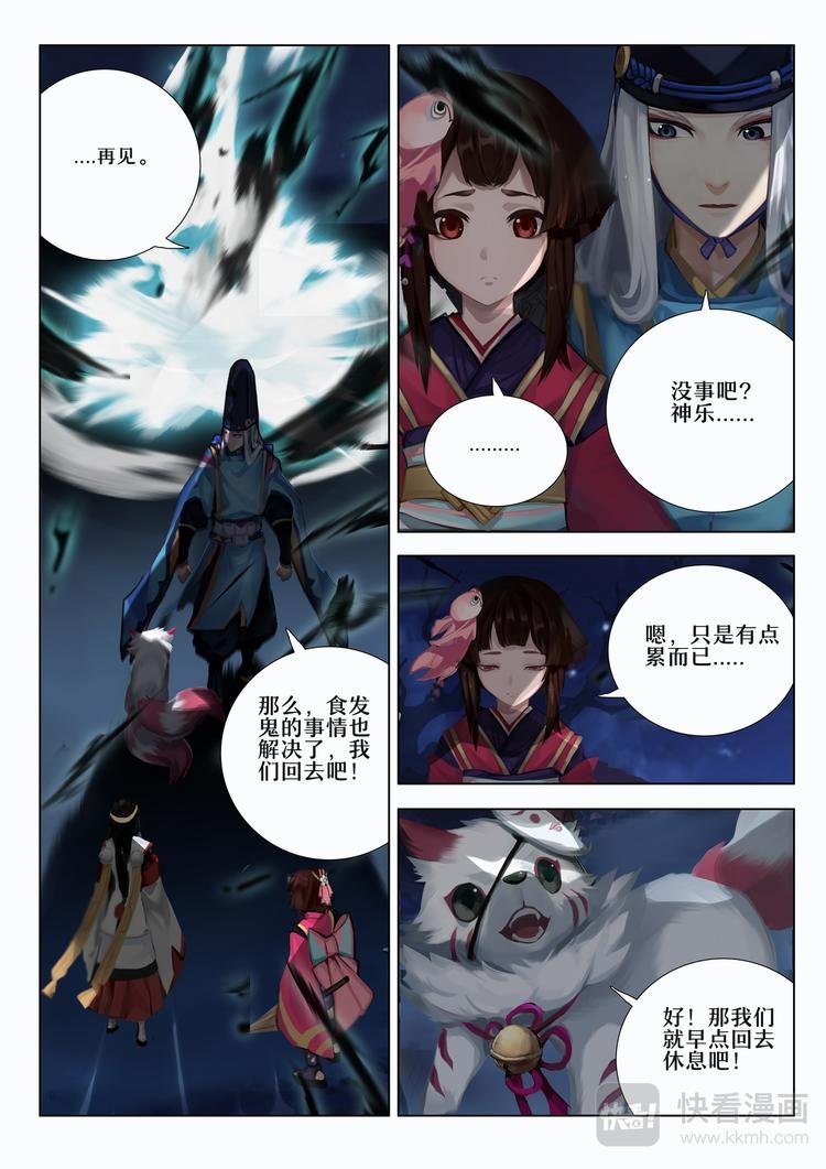 第5章 第8话 窥探神乐的梦境