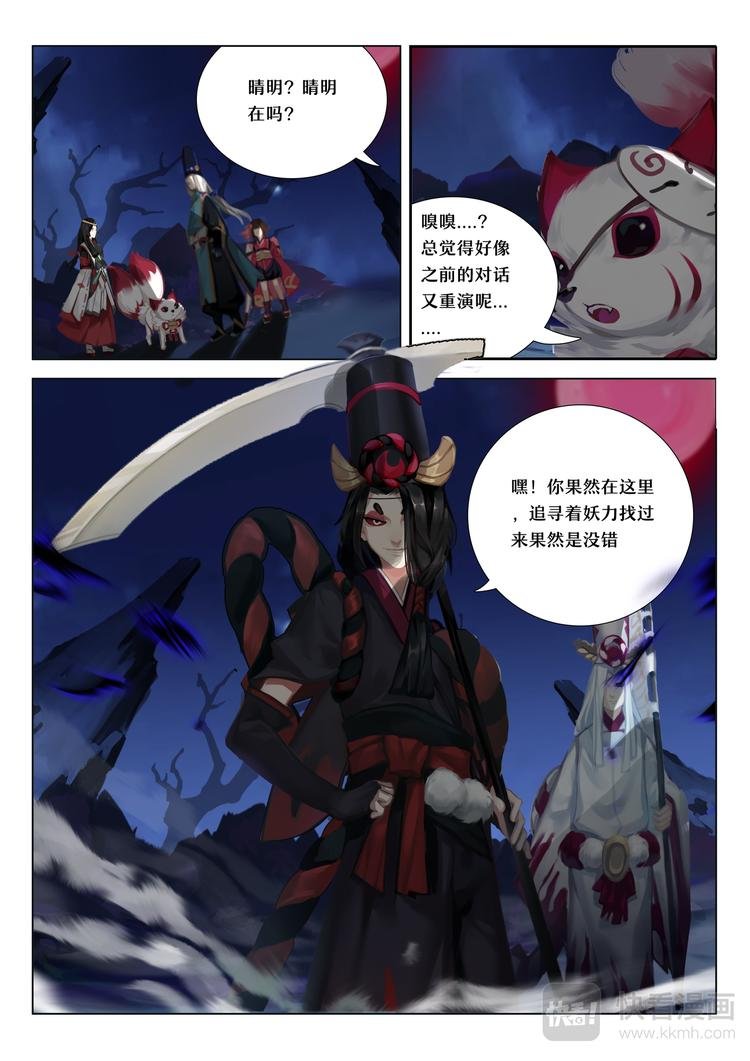 第5章 第8话 窥探神乐的梦境