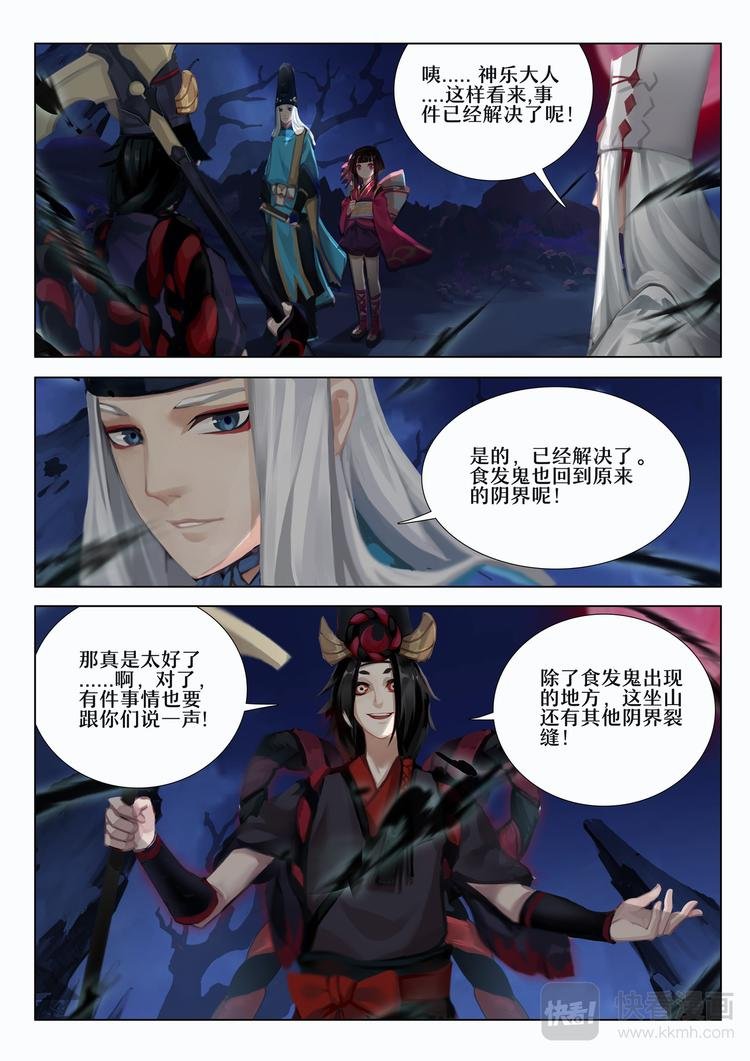 第5章 第8话 窥探神乐的梦境