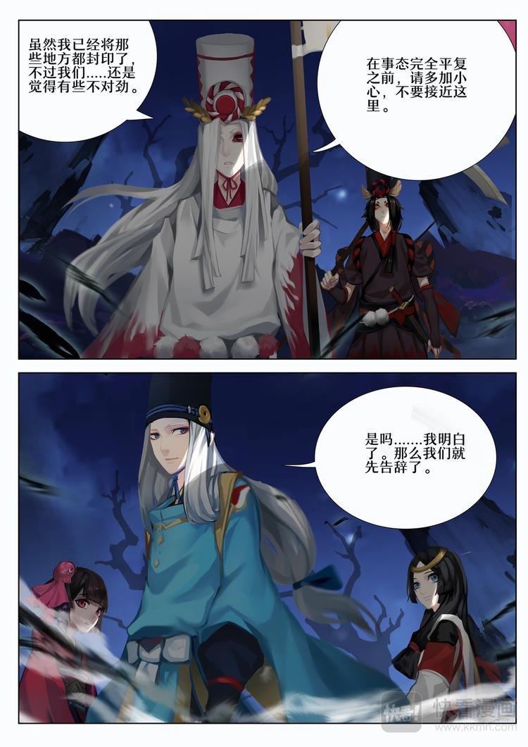 第5章 第8话 窥探神乐的梦境