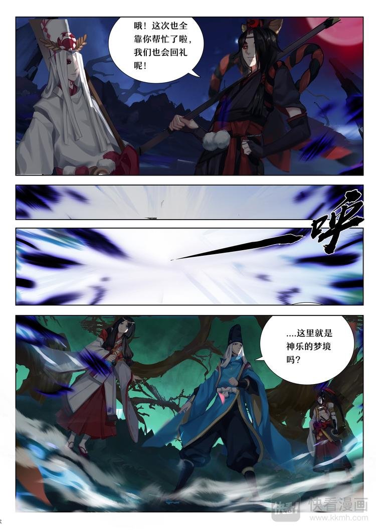 第5章 第8话 窥探神乐的梦境