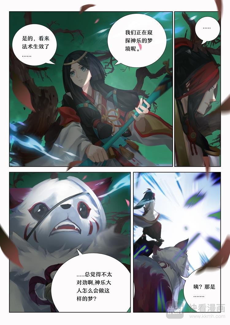 第5章 第8话 窥探神乐的梦境
