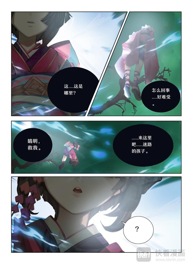 第5章 第8话 窥探神乐的梦境