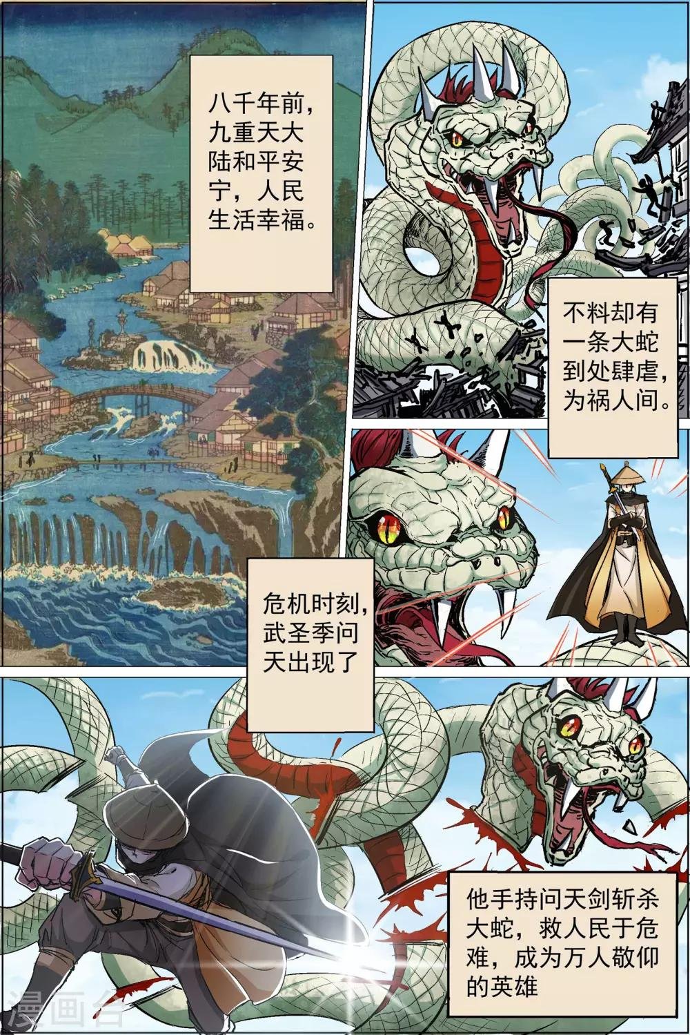 第85话1 八方风雨会中州