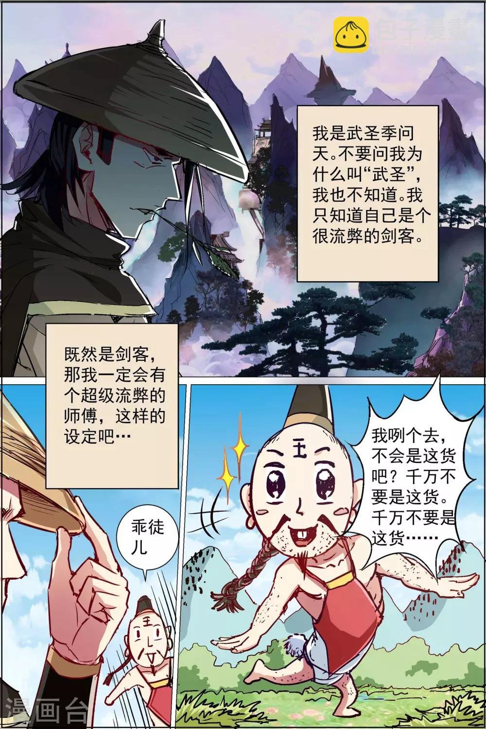 第85话1 八方风雨会中州