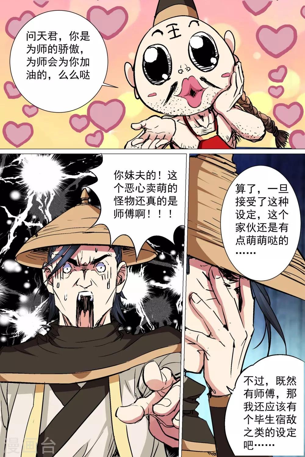 第85话1 八方风雨会中州