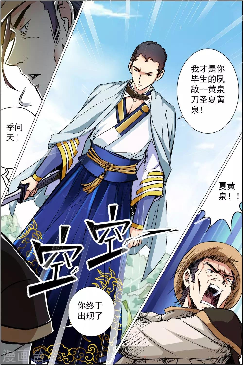 第85话1 八方风雨会中州