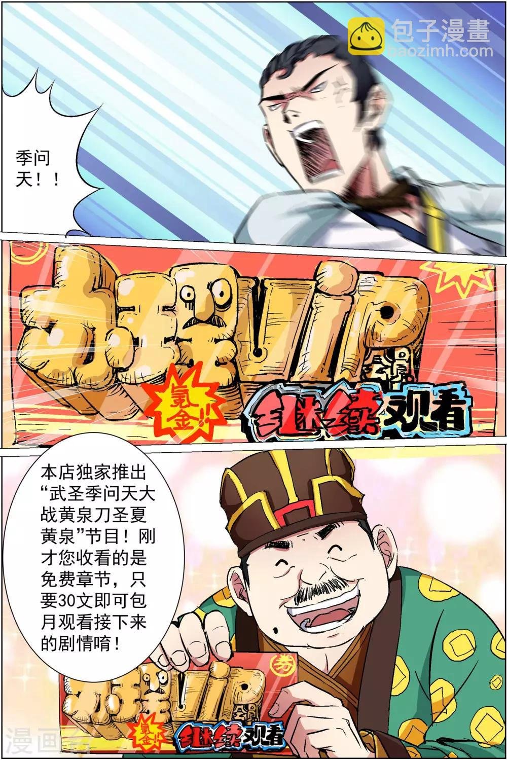 第85话1 八方风雨会中州