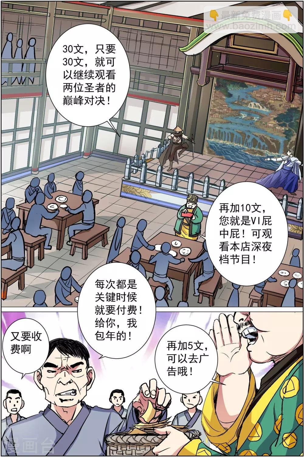 第85话1 八方风雨会中州