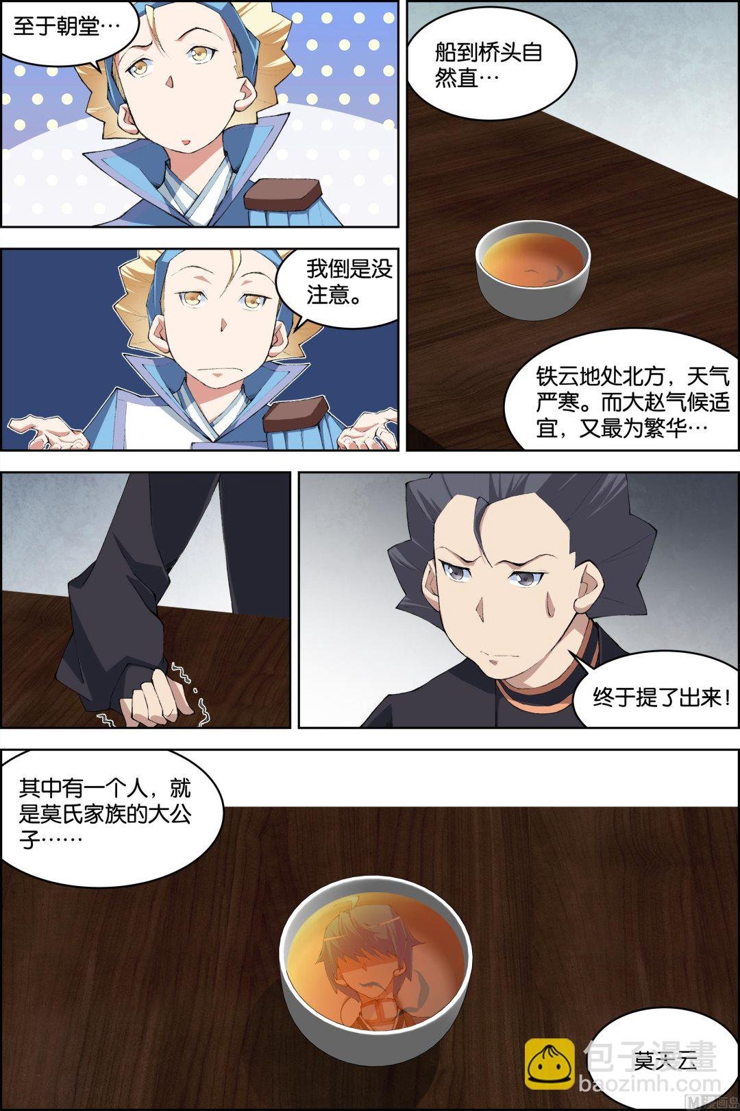 第77话 楚阳的杀机（4）