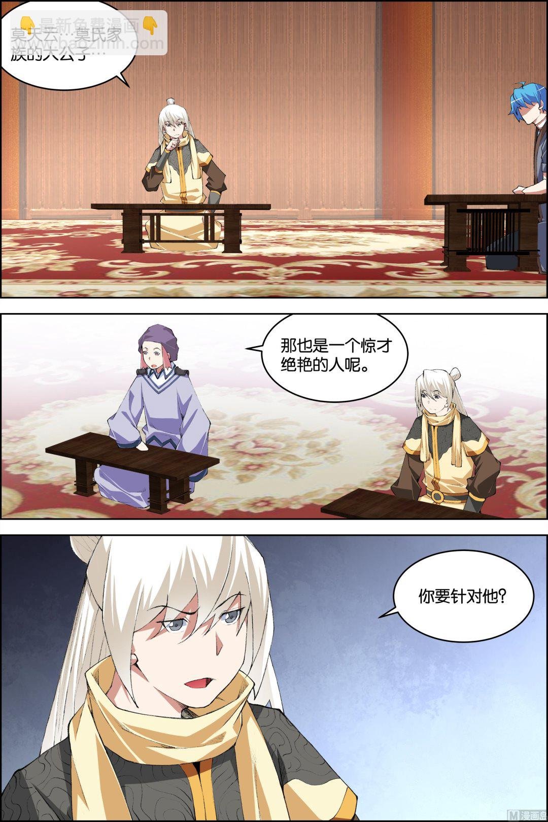 第77话 楚阳的杀机（4）