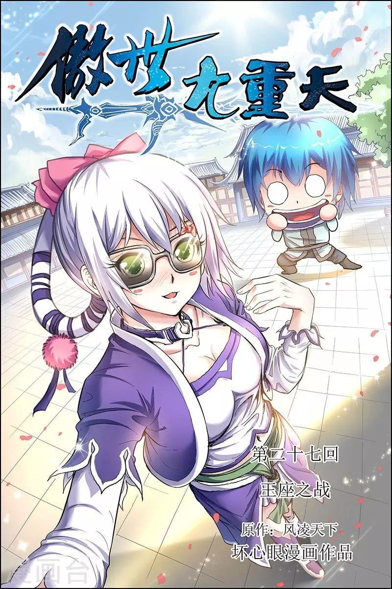 第27话 王座之战