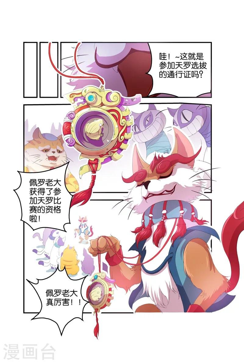 第40话 佩罗