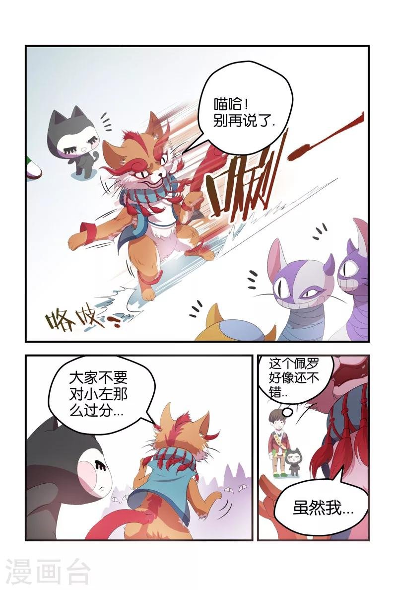 第40话 佩罗
