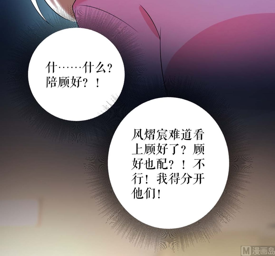 第46话 挑拨