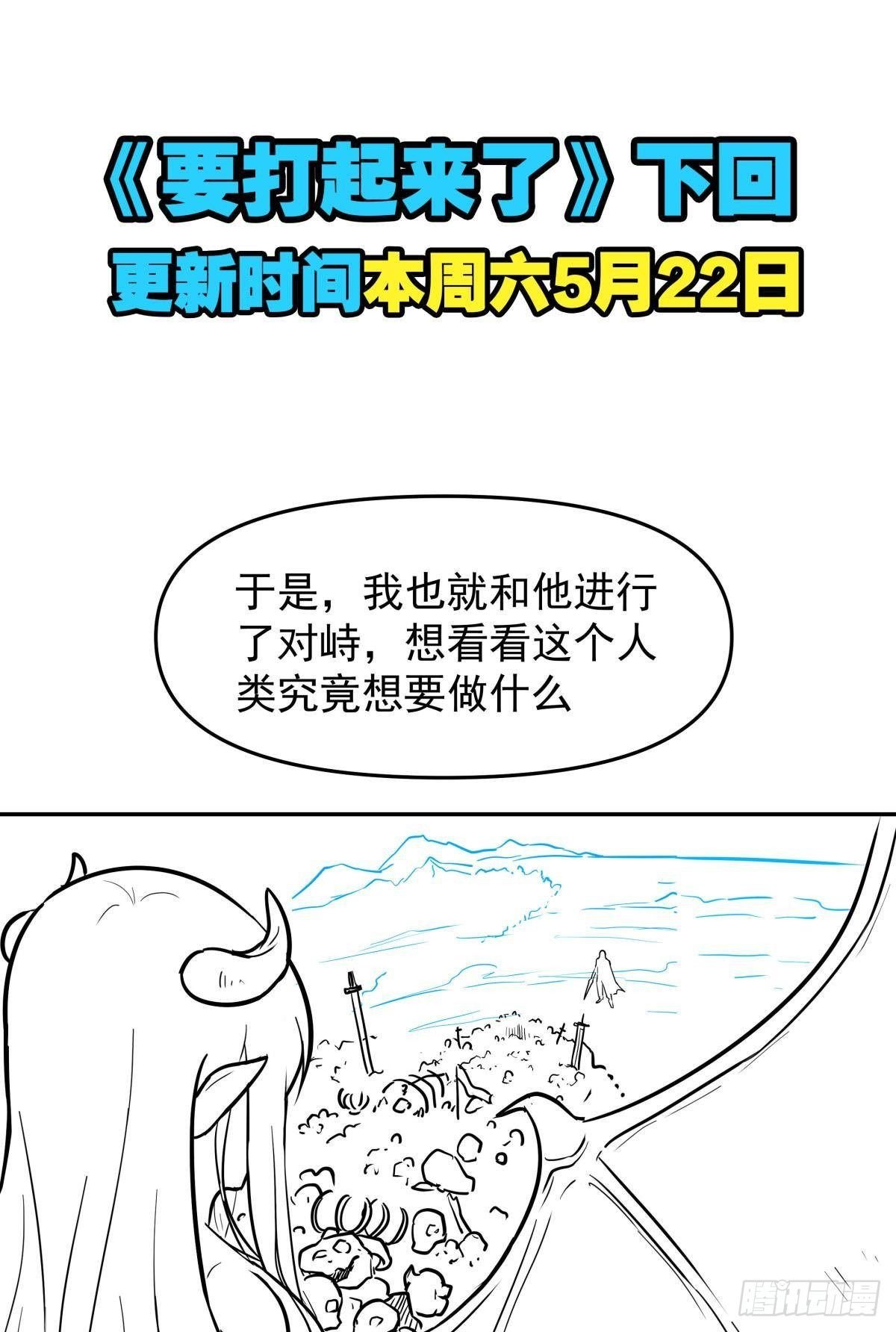 要打起来了（上）