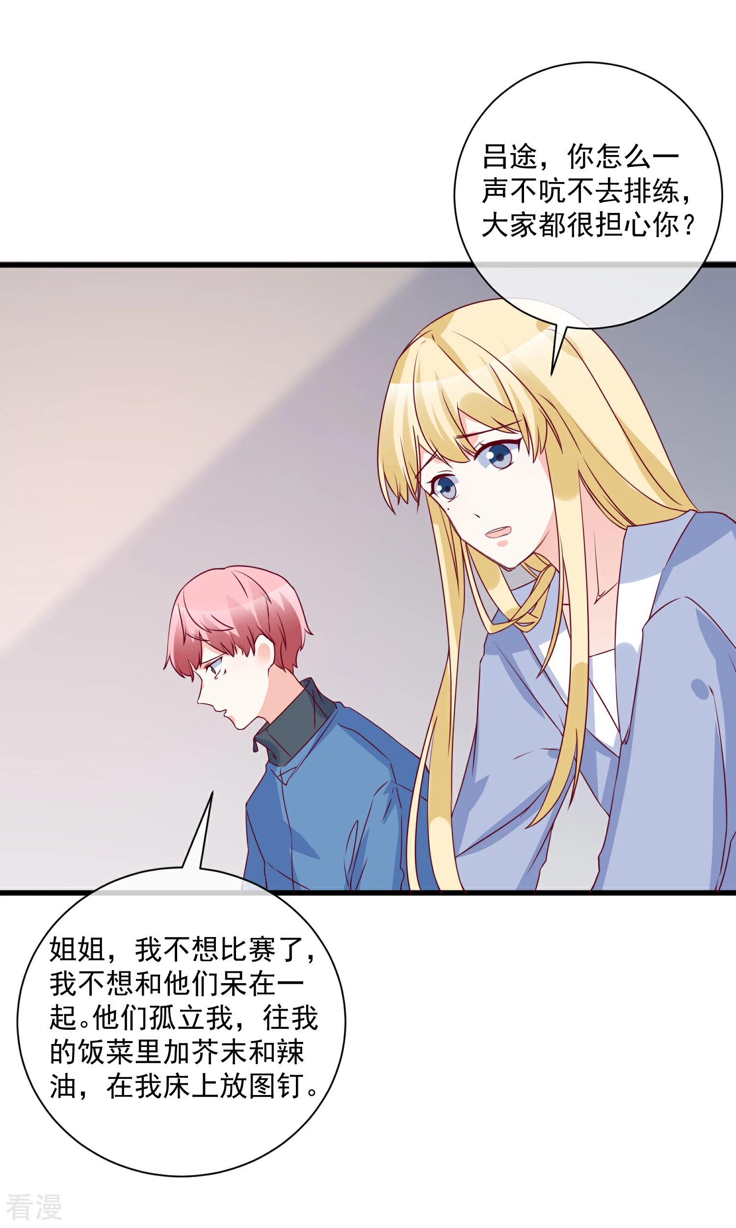 第90话 姐罩着你