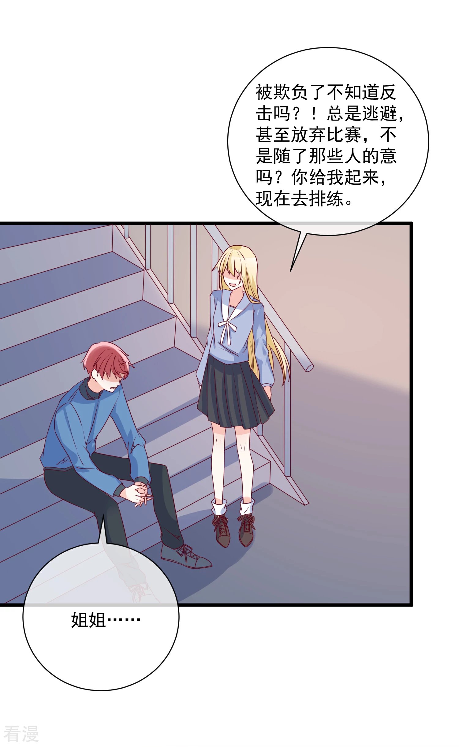 第90话 姐罩着你