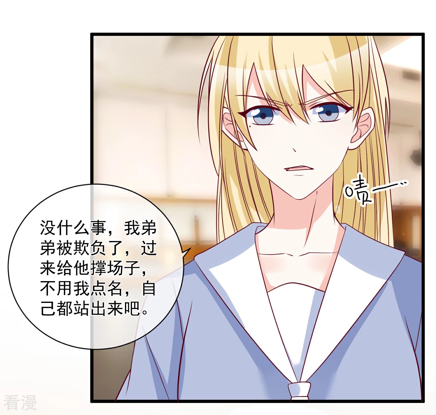 第90话 姐罩着你