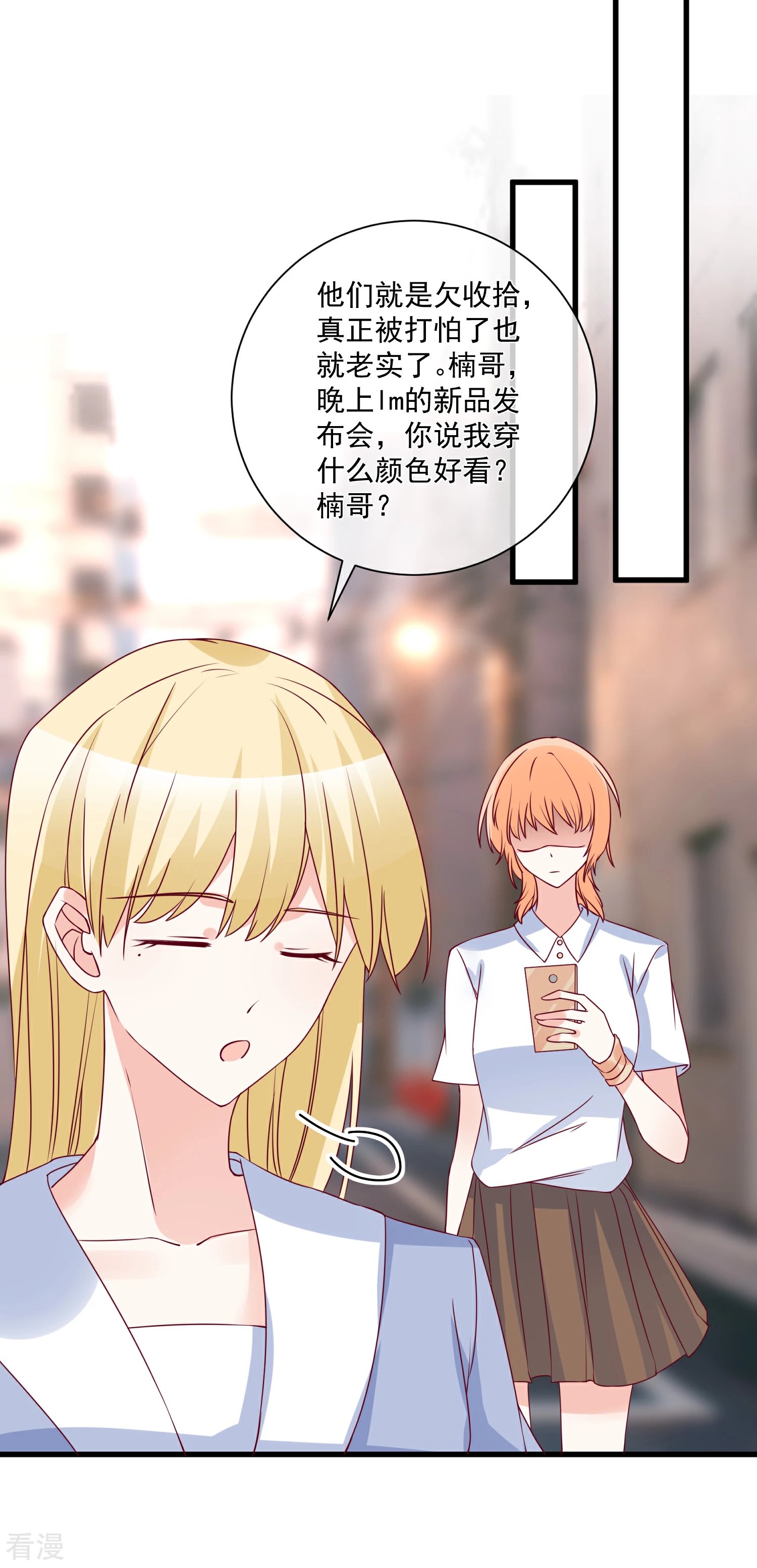 第90话 姐罩着你