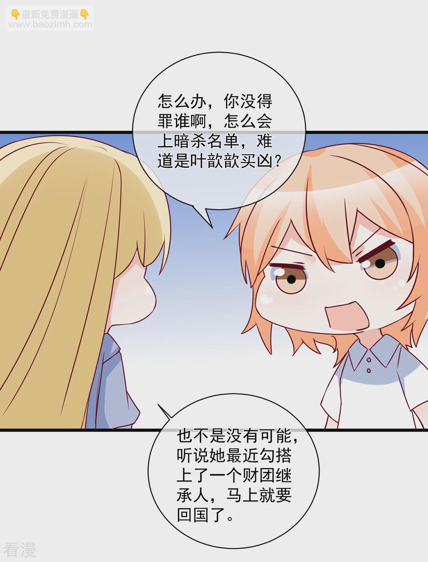 第90话 姐罩着你