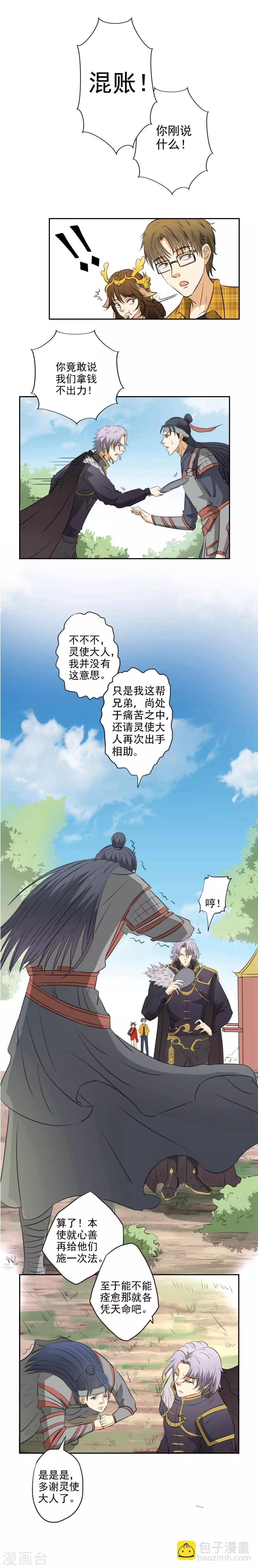 第12话 治标不治本