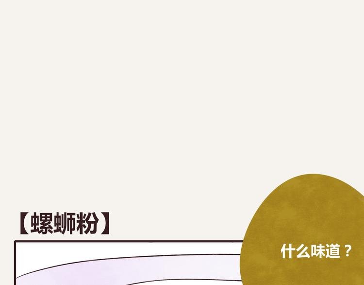 第0218话 螺蛳粉