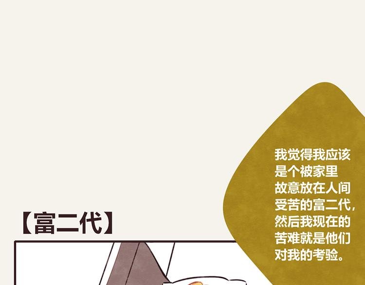 第0007话 富二代