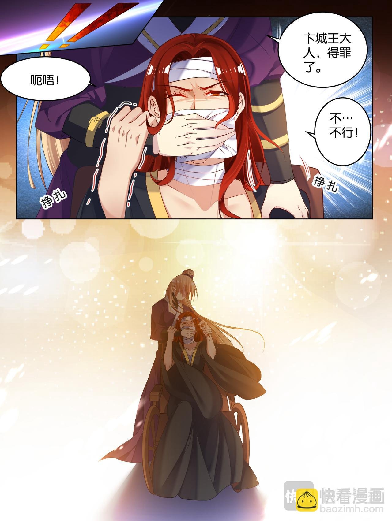 第80话：怎能背叛我