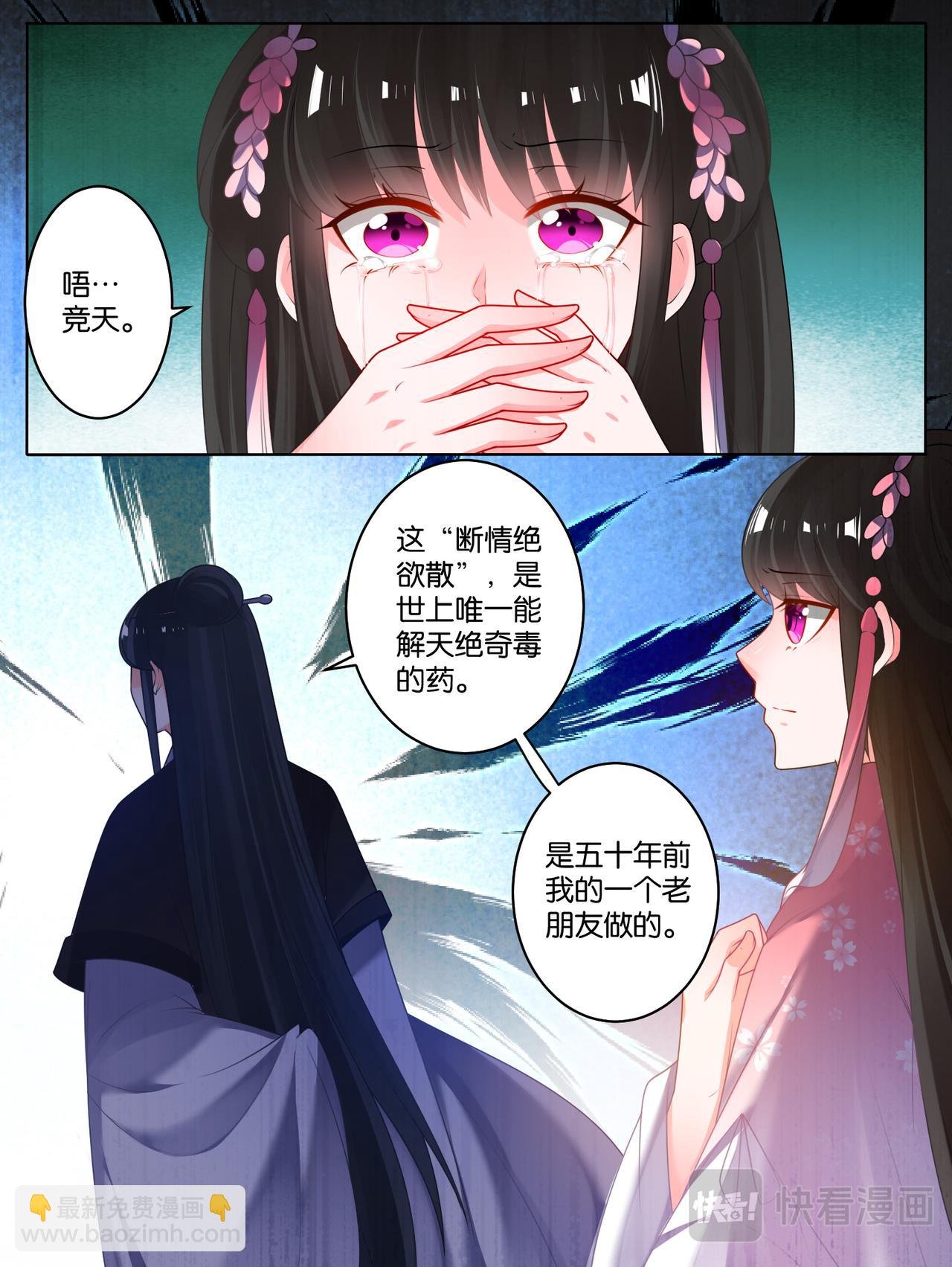 第80话：怎能背叛我