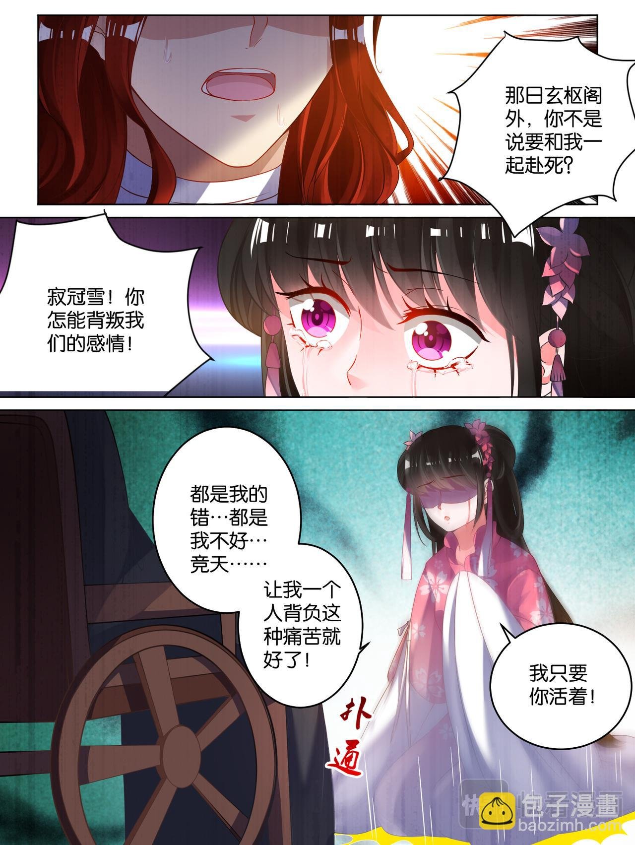 第80话：怎能背叛我