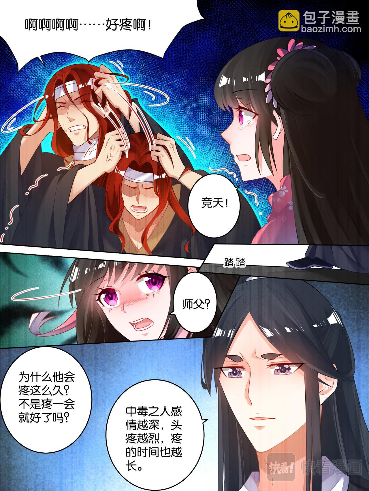 第80话：怎能背叛我