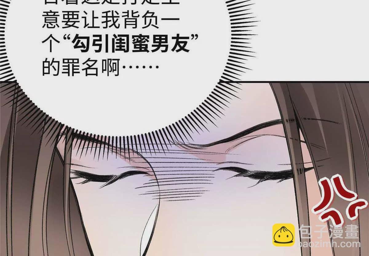 07 勾引闺蜜男友？