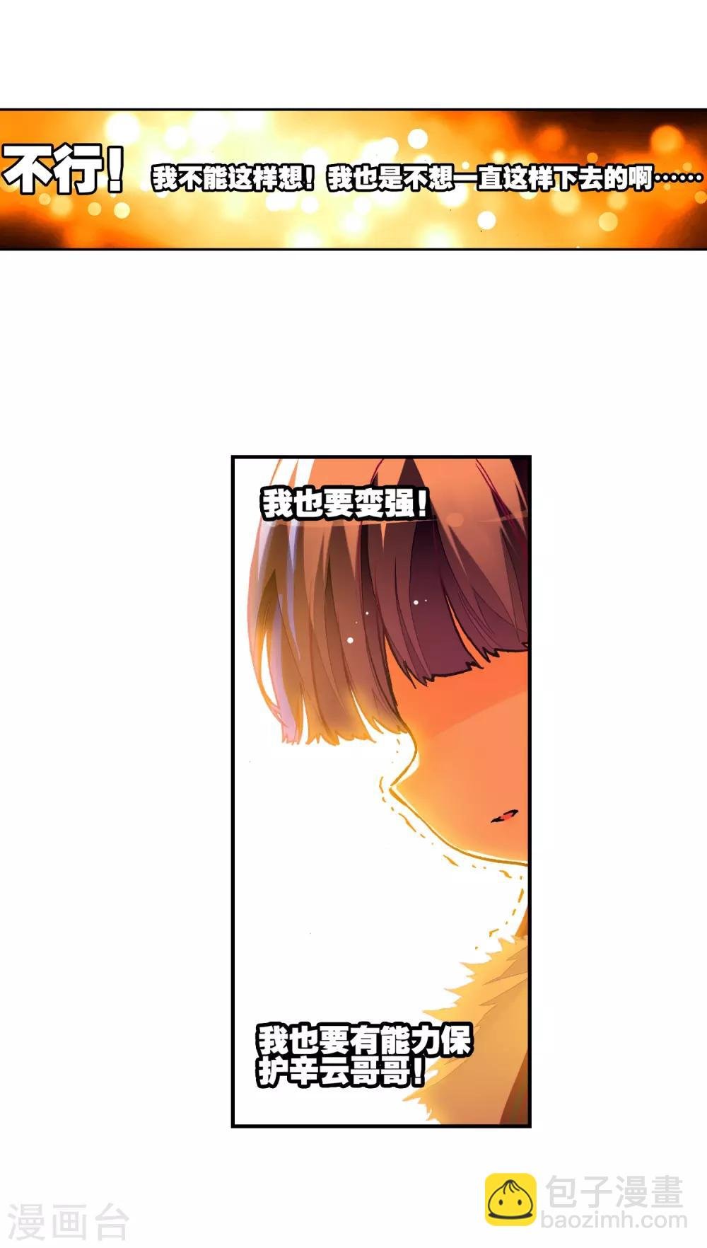 第29话 你就是我变强的理由！