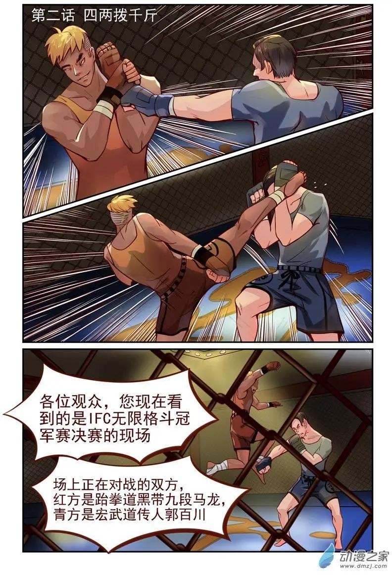 第02回 四两拨千斤