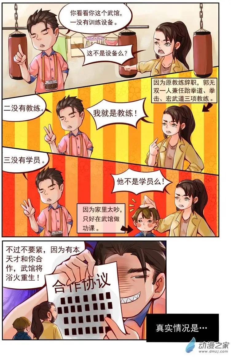 第02回 四两拨千斤