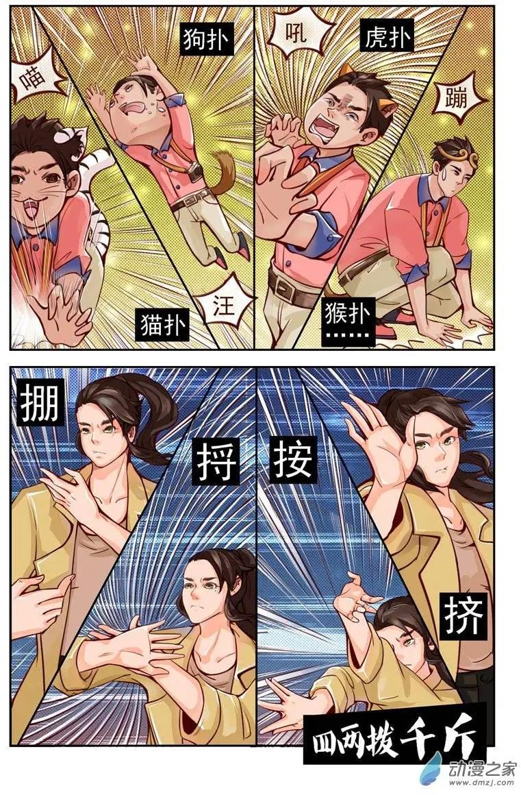 第02回 四两拨千斤